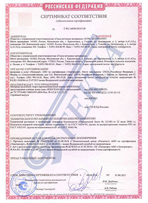 Сертификат соответствия на изоляционные материалы Изоспан