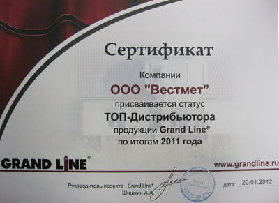 Сертификат компании Вестмет