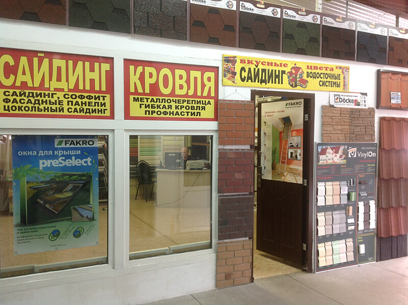 Офис компании Вестмет в торговом комплексе «Радуга»