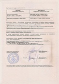 Сертификат пожарной безопасности (2 сторона)