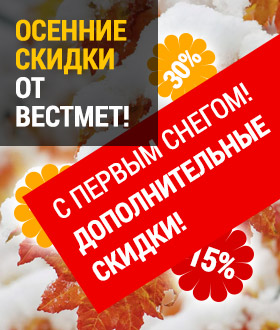 Летние скидки