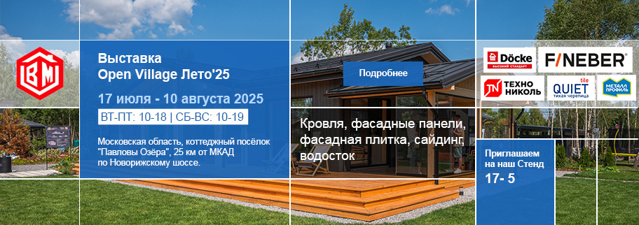 Вестмет на выставке Open Village Лето'25