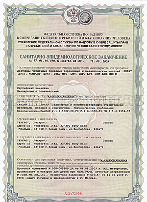 Санитарно-эпидемиологическое заключение