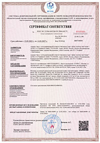 Сертификат соответствия требованиям пожарной безопасности подкладочный ковер