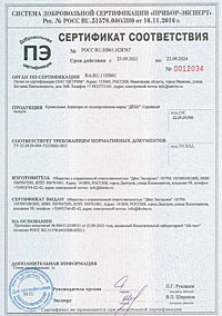 Сертификат соответствия на кровельный аэратор