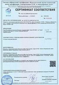 Сертификат соответствия ендовый ковер