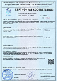 Сертификат соответствия подкладочный ковер