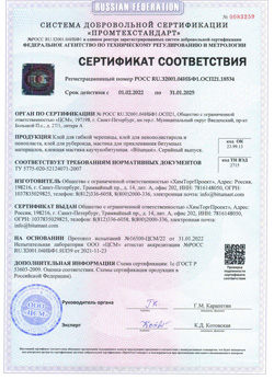 Сертификат на мастику Битумаст