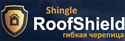 Гибкая черепица Roofshield (Руфшилд)