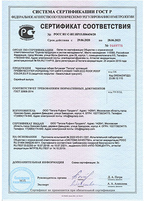 Сертификат соответствия