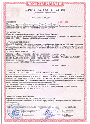 Пожарный сертификат