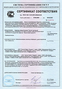 Сертификат соответствия на гибкую черепицу Тегола