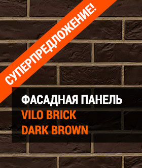 Акция на фасадные панели Вокс Вило