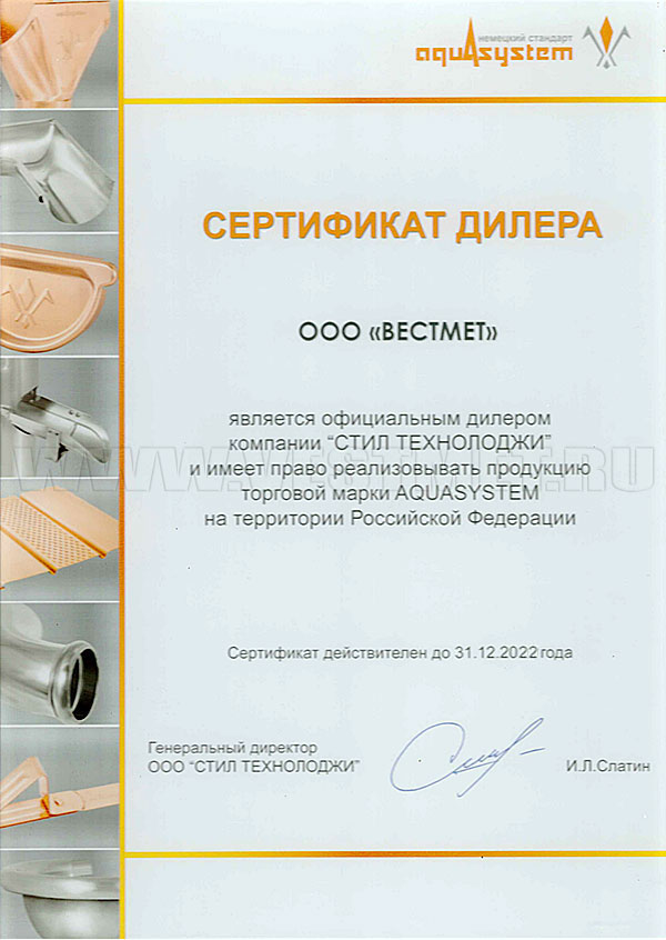 Сертификат офиц. дилера