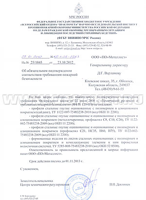 Сертификат пожарной безопасности
