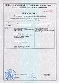 Сертификат соответствия