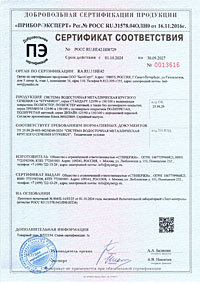 Сертификат соответствия