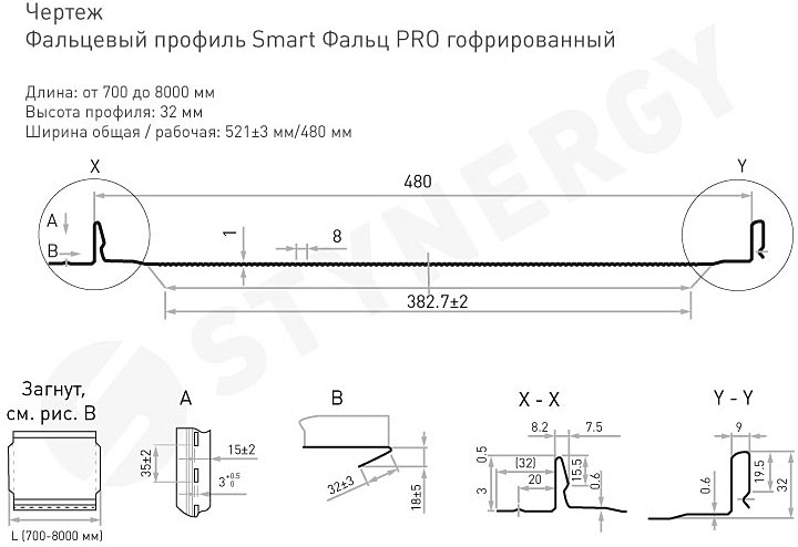 Фальцевый профиль Smart Фальц PRO Гофрированный