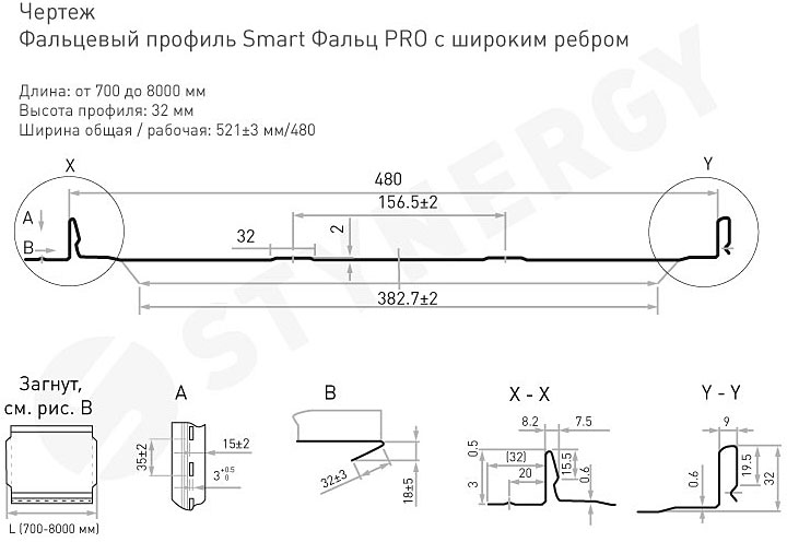 Фальцевый профиль Smart Фальц PRO с широким ребром