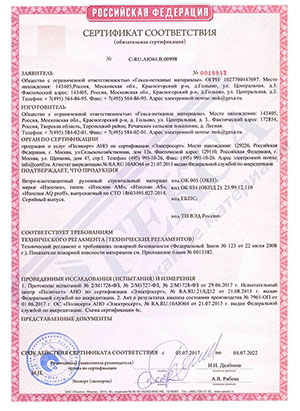 Сертификат соответствия на изоляционные материалы Изоспан
