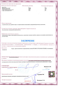 Санитарно-эпидемиологическое заключение