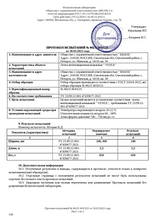 Протокол испытаний