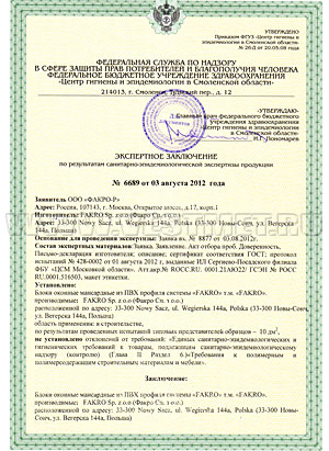 Санитарно-эпидемиологическая экспертиза