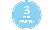 3 года