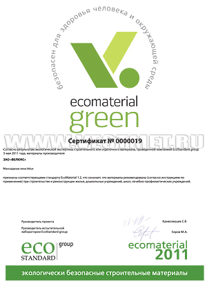 Сертификат экологической безопасности