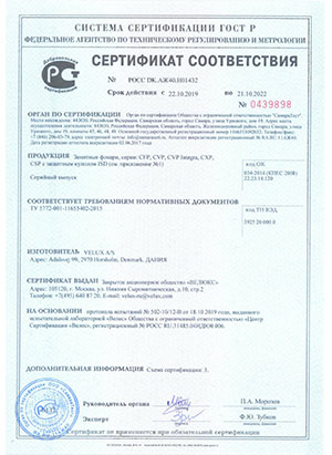 Сертификат соответствия зенитных фонарей