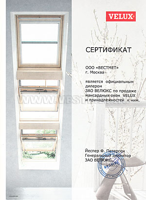 Сертификат официального дилера мансардных окон Велюкс