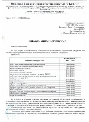 Информационное письмо