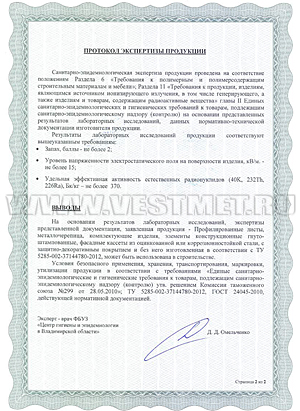Санитарно-эпидемиологическое заключение
