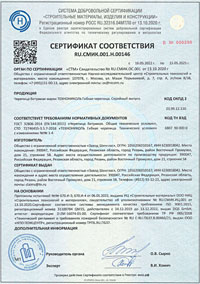 Сертификат соответствия на гибкую черепицу ТехноНиколь