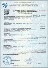 Сертификат соответствия на многослойную черепицу ТехноНиколь Shinglas