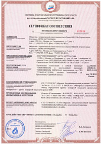 Сертификат соответствия на многослойную черепицу ТехноНиколь Shinglas