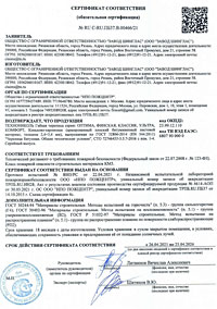 Пожарный сертификат на гибкую черепицу SHINGLAS РФ