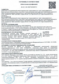 Пожарный сертификат на ендовый ковер SHINGLAS РФ