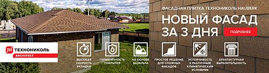 Фасадная плитка ТЕХНОНИКОЛЬ HAUBERK - новый фасад за 3 дня
