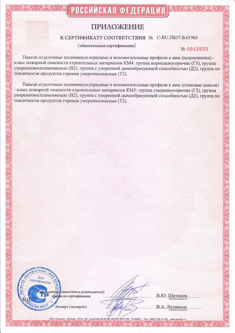 Сертификат соответствия требованиям пож. безопасности (Прил.)