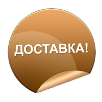 Доставка