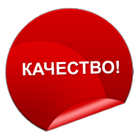 Качество