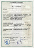 Сертификат пожарной безопасности (1 сторона)