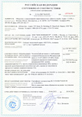 Сертификат пожарной безопасности
