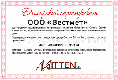 Сертификат дистрибьютора Mitten
