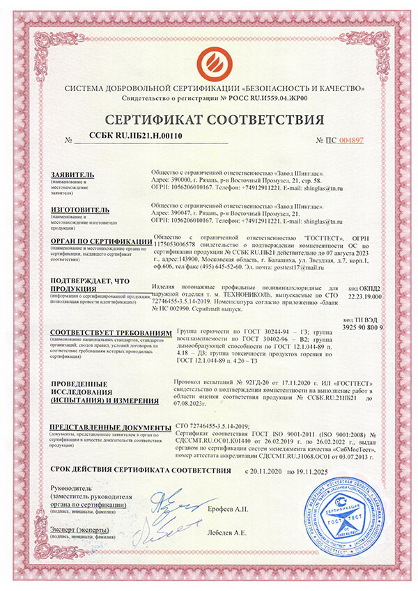 Сертификат соответствия требованиям пож. безопасности