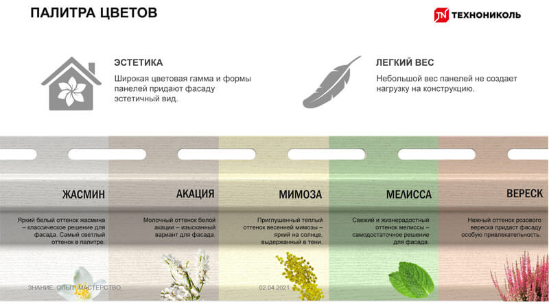 Палитра цветов винилового сайдинга Технониколь