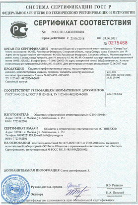 Сертификат соответствия на штакетник металлический