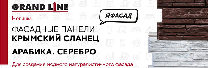 Фасадные панели Гранд Лайн ЯФасад Крымский Сланец