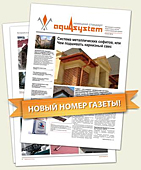 Газета - софиты Aquasystem